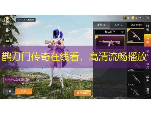 鵲刀門傳奇在線看，高清流暢播放