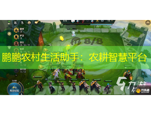 鵬鵬農村生活助手：農耕智慧平臺