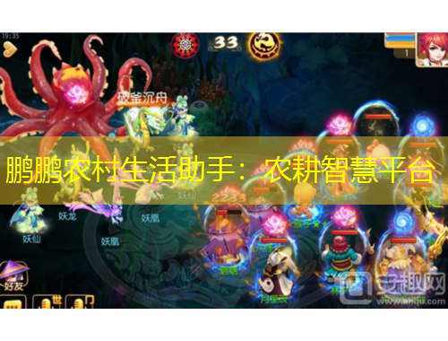 鵬鵬農村生活助手：農耕智慧平臺
