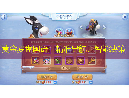 黃金羅盤國(guó)語(yǔ)：精準(zhǔn)導(dǎo)航，智能決策