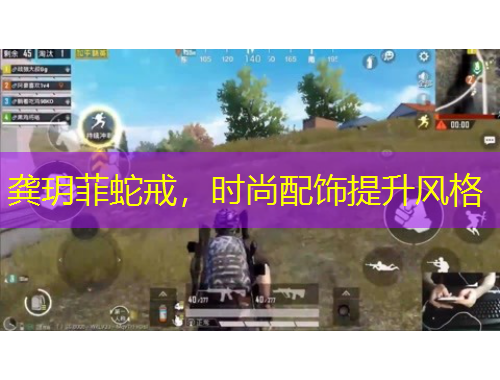 龔玥菲蛇戒，時(shí)尚配飾提升風(fēng)格