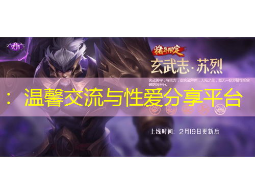 ：溫馨交流與性愛(ài)分享平臺(tái)